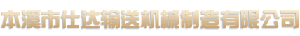 龍口海盟機(jī)械有限公司
