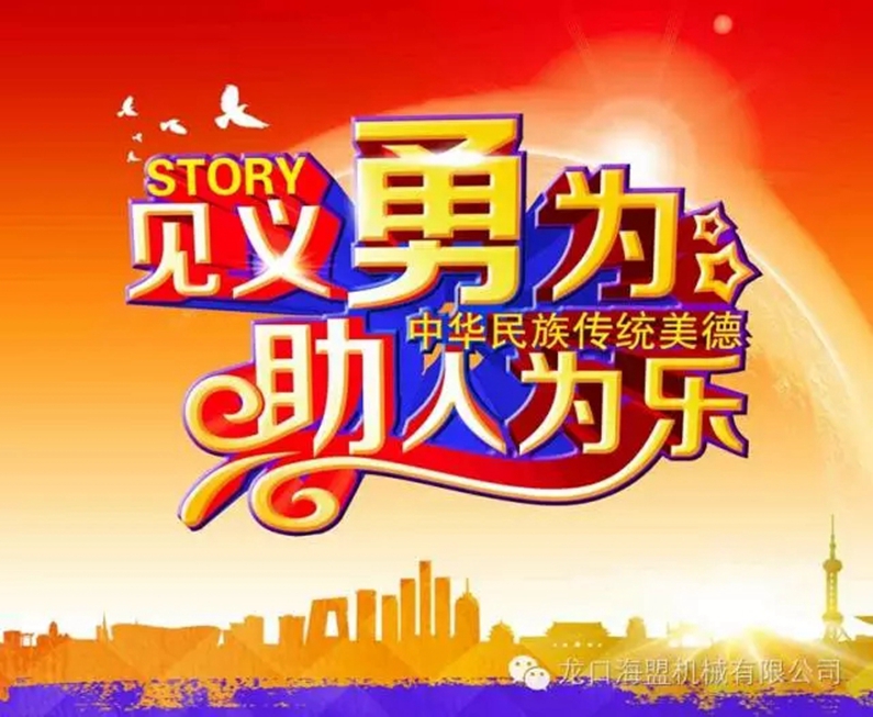 路遇交通意外，見義勇為相助，弘揚海盟正氣