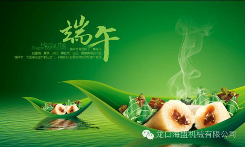 粽香端午，海盟祝您福瑞安康，萬事吉祥！
