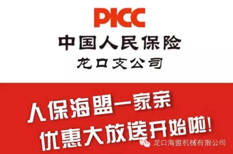 海盟人保深度合作，私家車險更優(yōu)惠！